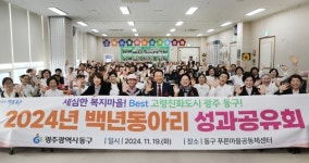 건강한 노후 동구 백년 동아리 성과공유회