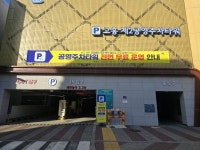 고흥군, 공영주차타워 전면 무료 운영...24시간 개방 시작