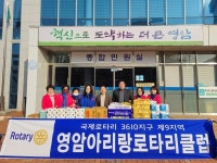 영암아리랑 로타리클럽, 삼호읍에 식료품 등 기부