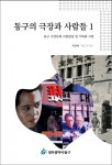책으로  만나는, 동구의 극장 이야기