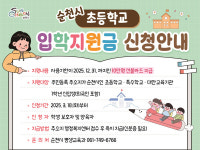 순천시 학교 보내는 길이 가벼워요 초등학교 신입생에게 입학지원금 지원
