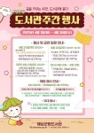 해남군올 봄에는 도서관 나들이 어때요?
