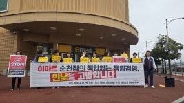 민주노총 광주전라본부, 이마트 순천점 직장 내 괴롭힘 문제 공개 비판