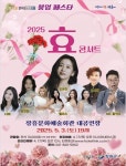 노벨문학도시 장흥 붐업페스타 2025 효 콘서트  개최