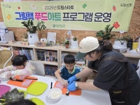 함평군, 아동 정서·사회성 향상 위한 그림책푸드아트 운영