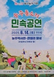 풍년 기원 능주 들소리 만드리 민속공연 개최