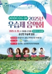 나주시, 여름밤 수놓는 우습제 음악회 개최