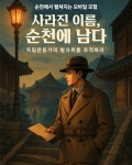 순천 동천 밤하늘 아래, 백강 조경한 선생과 떠나는 역사 방탈출