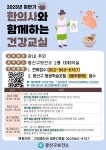 광산구, 한의학으로 건강 챙겨요
