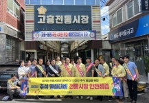 고흥군, 추석맞이 전통시장 안전 캠페인 실시
