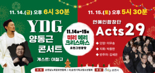 오천그린광장에 울려 퍼지는 캐롤 선율… 순천시, 미리 메리 크리스마스 콘서트 개최