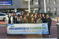 우수운영단체 견학 나선 전남장애인체육회… (사)한국시각장애인연합회 순천지회도 포함