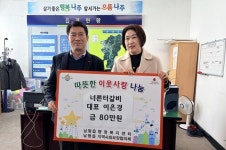 나주 남평읍 너른터갈비 이은경 대표, 80만 원 나눔 실천