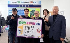 나주시 남평읍 평우장학회, 이웃돕기 성금 50만 원 기탁