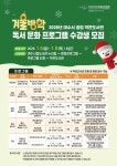여수시 공립 작은도서관, 창의력 쑥쑥 겨울방학 독서 체험 마련