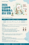 화순군립운주사문화관, 2026년 오감만족 힐링클래스강사 모집