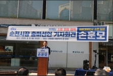 손훈모 변호사, 순천시장 출마...경제도시 순천 약속