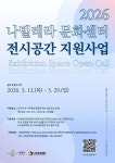 나주문화재단, 나빌레라문화센터 전시공간 지원 공모