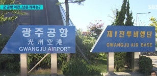 호남 반도체 부지 '광주 군공항' 인근 '토지거래허가구역' 지정