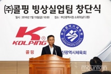 콜핑, 부산 최초 빙상 실업팀 창단... 동계스포츠 활성화 기대