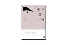깨달음의 길을 찾아 지리산으로... <지리산 암자 기행>