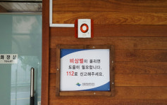국립공원관리공단, 공중화장실 여성 안심벨 시스템 구축