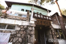 [두 산장 이야기] 그 산장에는 아직도 따뜻한 온기가 감돈다