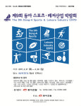 제9회 동아 스포츠 · 레저산업 박람회 참가업체 모집