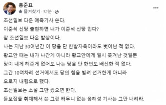 홍준표, 이준석 신당 지지설에 '발끈'