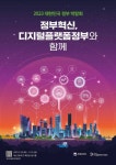 정부, 공공용 민간 SaaS 확산을 위한 활성화 방안 제시