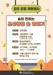 김포 장릉에서 역사와 자연을 만끽하는 체험 프로그램 개최