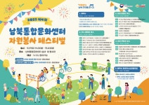 남북통합문화센터, 자원봉사 페스티벌 개최…시민 함께하는 나눔, 큰 의미