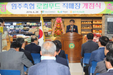 원주축협, 로컬푸드 직매장 개점