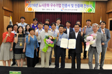 실용화재단 2016 노사문화 우수기업 선정