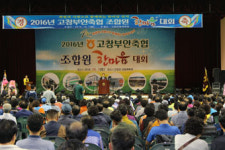 고창부안축협 조합원 한마음대회 개최