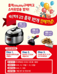 체리부로, 백년백계 강정 1만개 판매돌파 이벤트