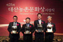 제25회 대산농촌재단 시상