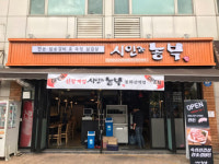시인과농부 2호점 신내동 오픈