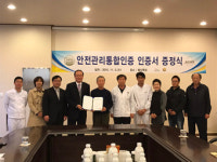 범산목장, 안전관리통합인증 획득
