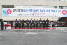 도매시장 기반 농수산식품 수출