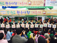 강원도 한우사랑 대축제 성료