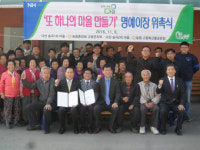 송곡 1리·2리 명예이장 위촉식
