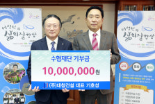 기호성 (주)대창건설 대표이사, 수협재단에 기부금 1000만원 전달
