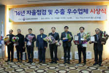 중앙백신연구소·우진비앤지·신일바이오젠 장관상 수상