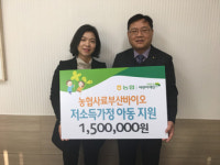 농협사료 부산바이오, 초록우산 어린이재단에 성금전달