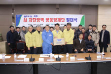 원주시·8개 농-축협 AI특별방역 대책회의