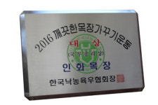 대한민국 낙농리더 K-Farm 인화목장