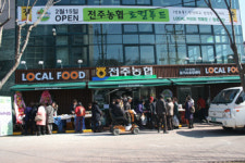 전주농협, 로컬푸드직매장 임시개장