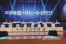 미래를 여는 수산인의 날 기념식