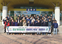 충남 청년농업인, 네덜란드 선진농업 연수